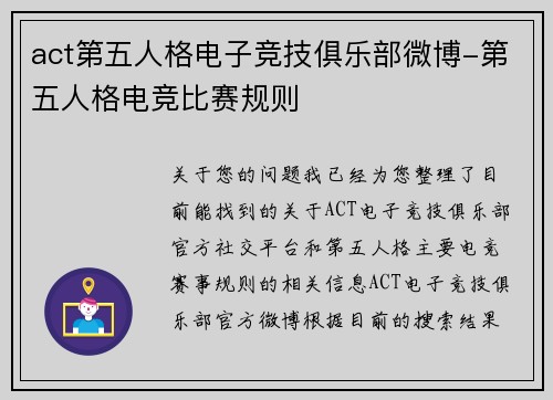 act第五人格电子竞技俱乐部微博-第五人格电竞比赛规则