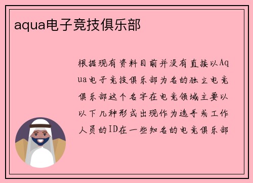 aqua电子竞技俱乐部