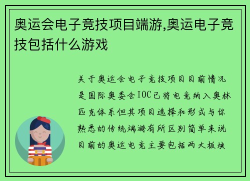 奥运会电子竞技项目端游,奥运电子竞技包括什么游戏