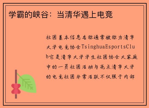 学霸的峡谷：当清华遇上电竞